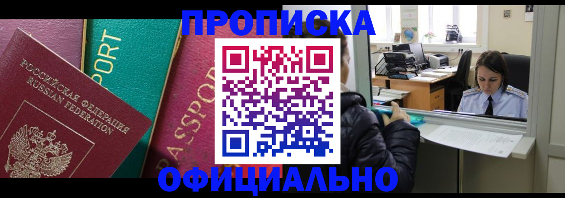 временная регистрация для школы в Лесосибирске