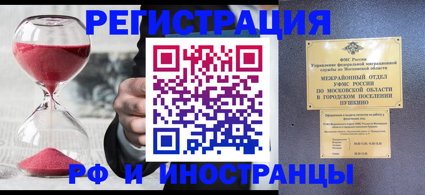 прописка законно в Лесосибирске