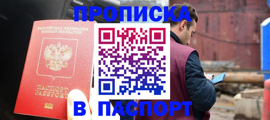 прописка паспорт в Лесосибирске