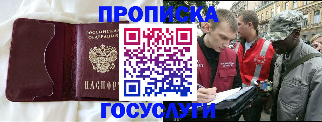 прописка законно в Лесосибирске